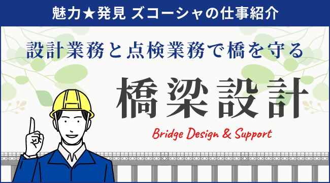 地域貢献を肌で感じられる農業土木