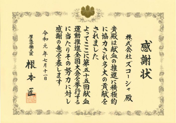 表彰状