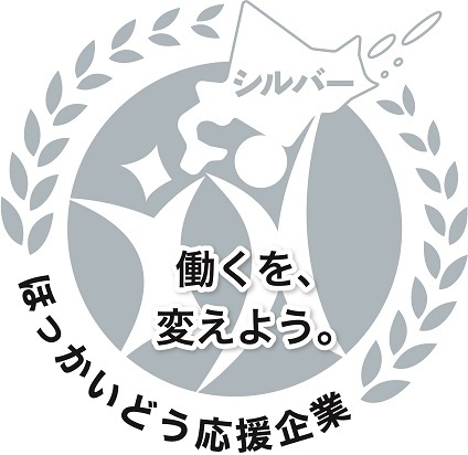 ほっかいどう応援企業シルバーマーク