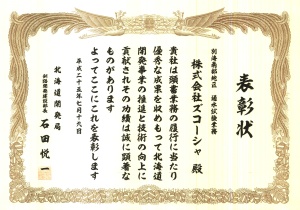 別海南部地区通水試験業務