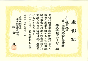 上士幌北地区 萩ヶ岡排水路設計等業務