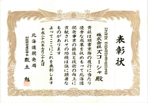  別海北部地区 用水路末端施設美原工区設計等業務