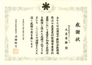 農道特対上然別地区用地測量1