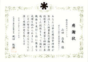 帯広川改修工事環境調査その1