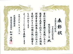 士幌西部地区 第14号明渠排水路西9線工区設計等業務