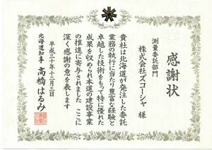 測量委託部門