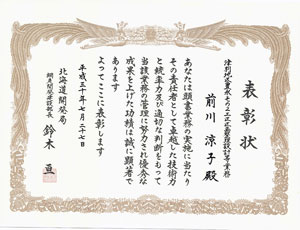 津別地区豊永その2工区区画整理設計等業務