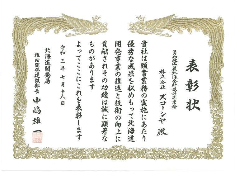 勇知地区 農地保全外設計等業務