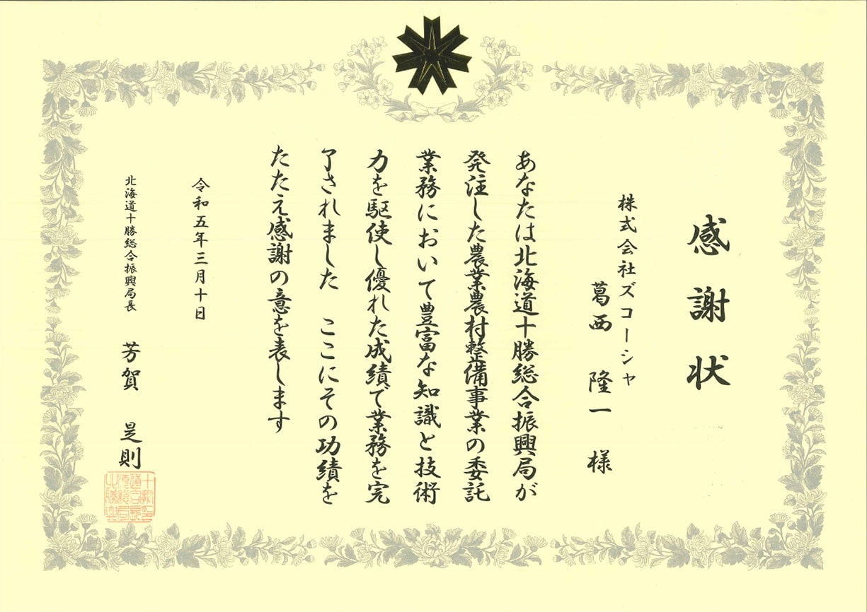 令和3年度(3082)畑地帯 相川第2地区 設計3