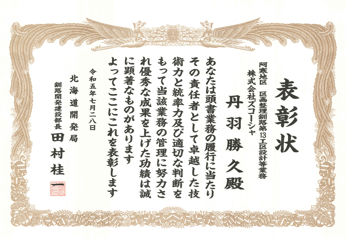 阿寒地区 区画整理釧路第13工区設計等業務