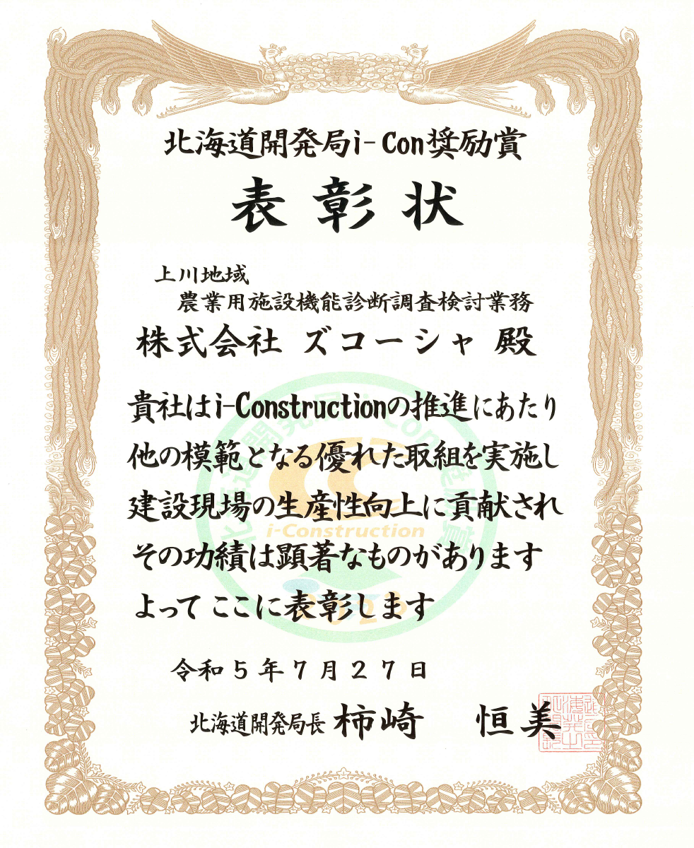 上川地域 農業用施設機能診断調査検討業務