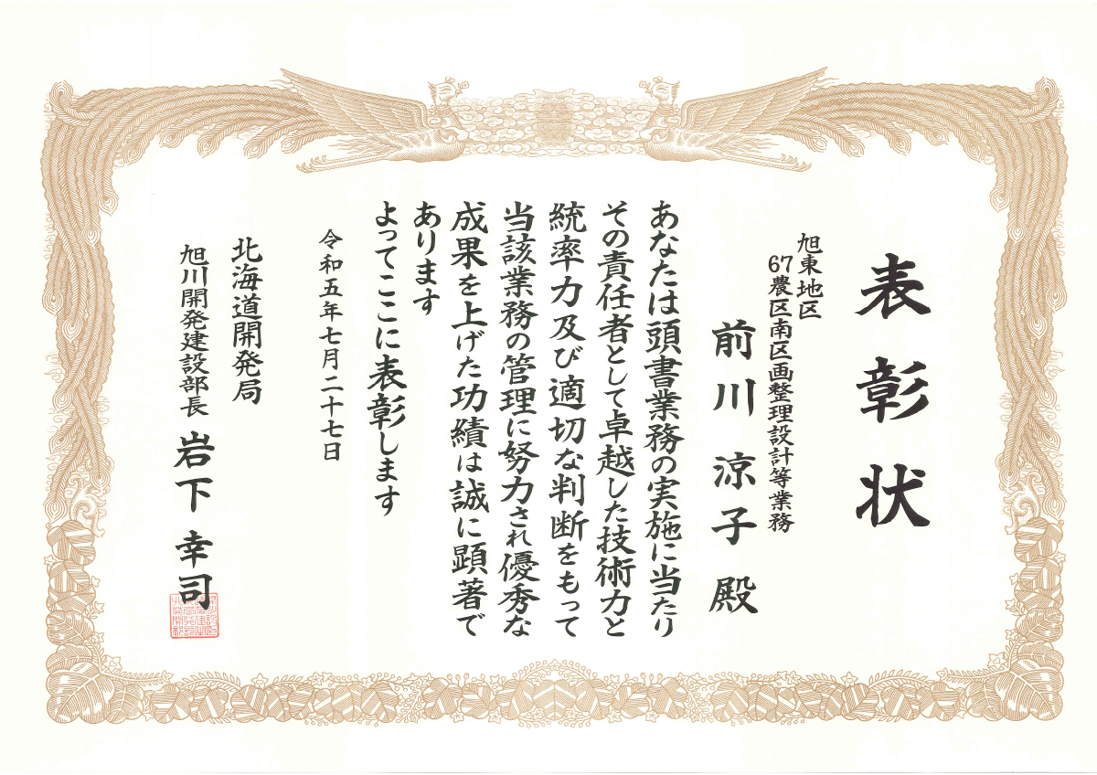 旭東地区 67農区南区画整理設計等業務