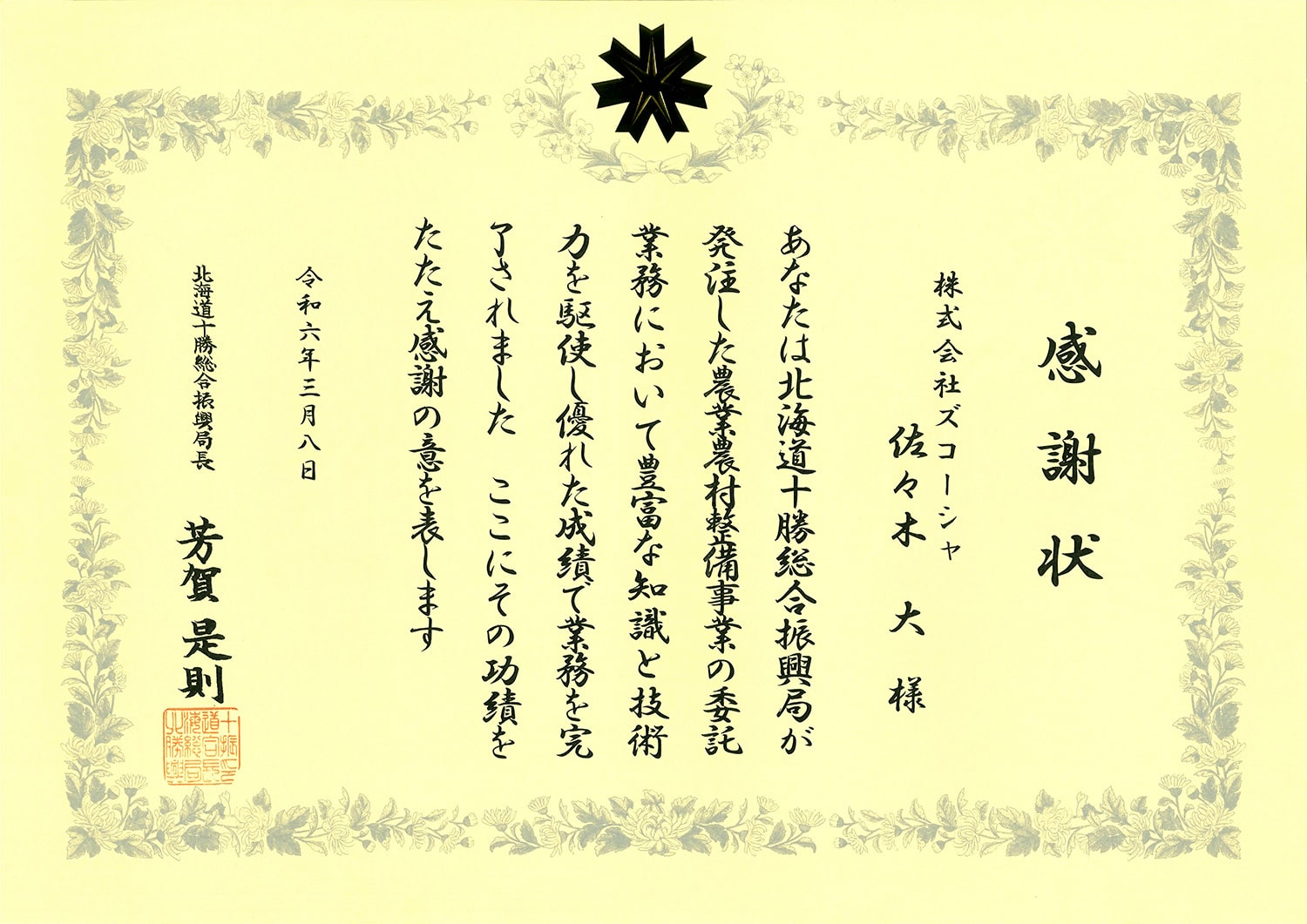 農道特別上居辺(開運・北開)地区地質調査3