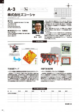 第33回国際農業機械展 in 帯広 に出展します。